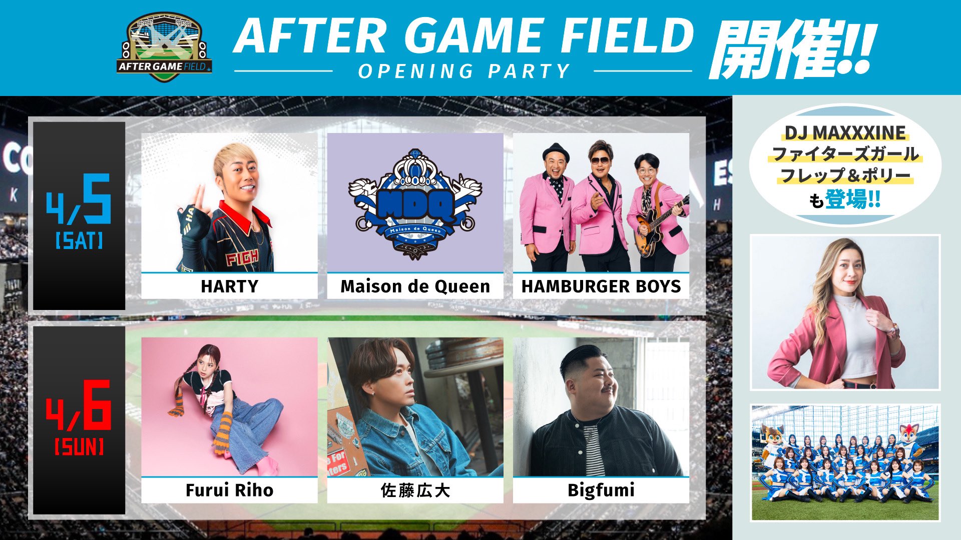 北海道日本ハムファイターズ 〈AFTER GAME FIELD〉出演決定!!