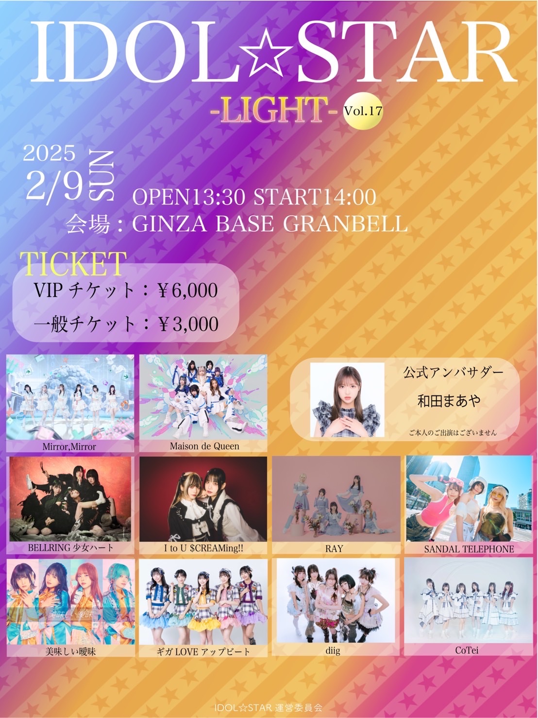 IDOL☆STAR -LIGHT- vol.17