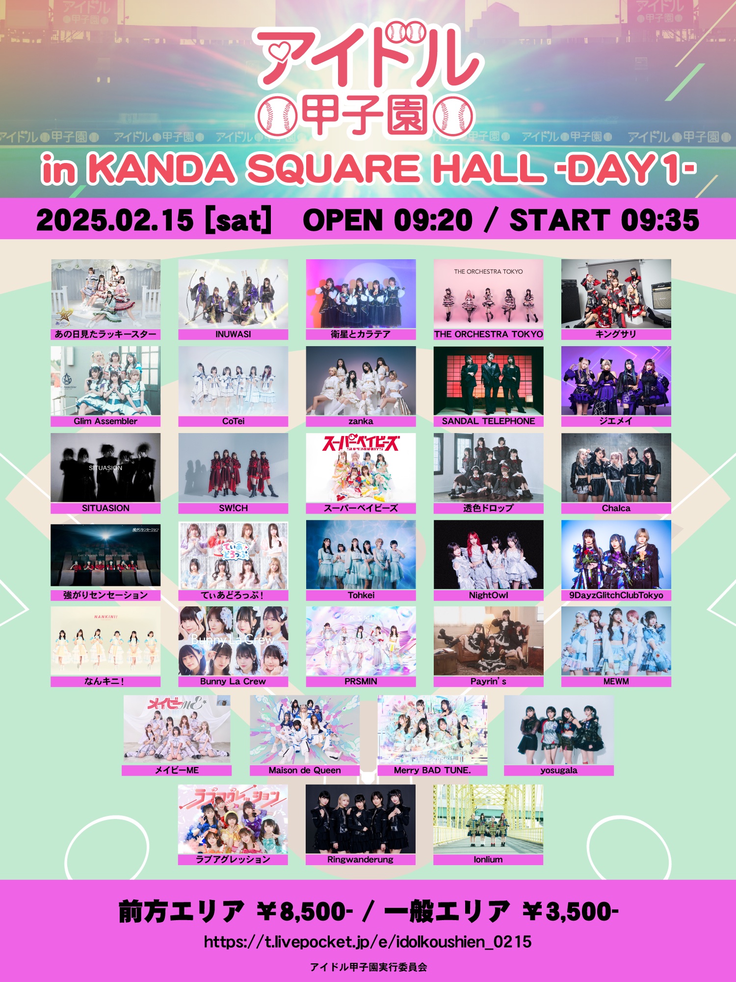 「アイドル甲子園 in KANDA SQUARE HALL」-DAY1-