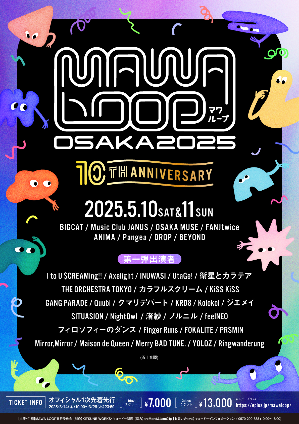 『MAWA LOOP OSAKA 2025 10th Anniversary』
