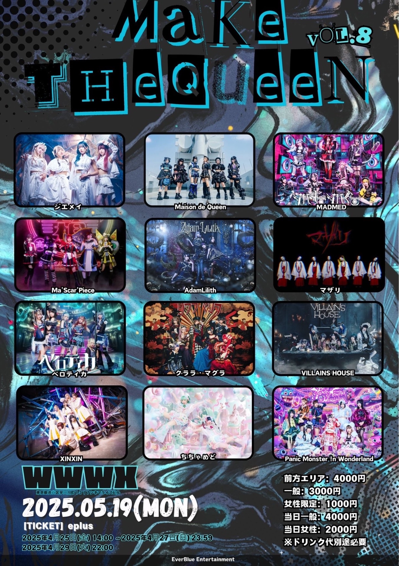 『MAKE THE QUEEN』 Vol.8