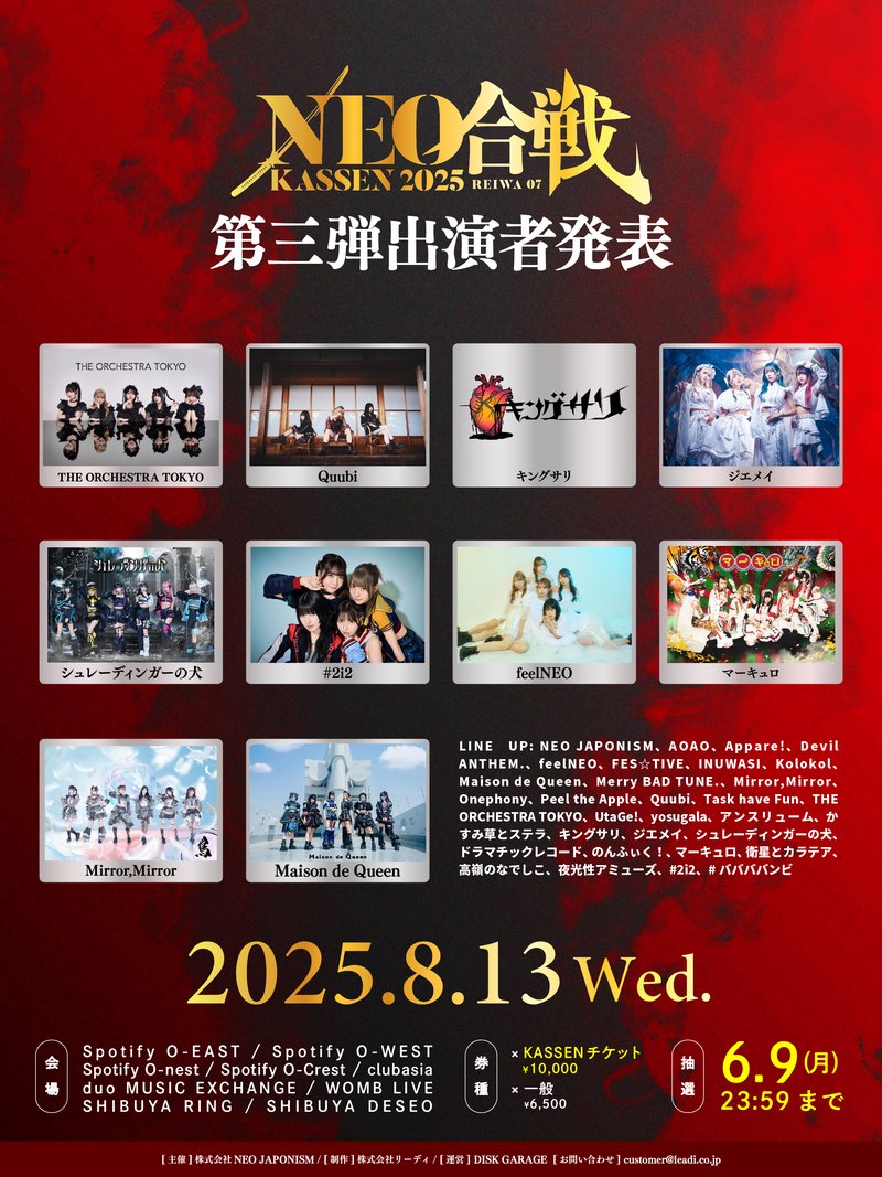『NEO KASSEN2025』