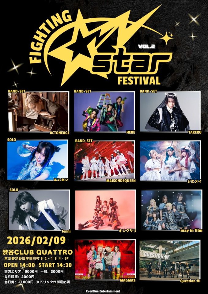 「FIGHTING Star FESTIVAL vol.2」開催決定！
