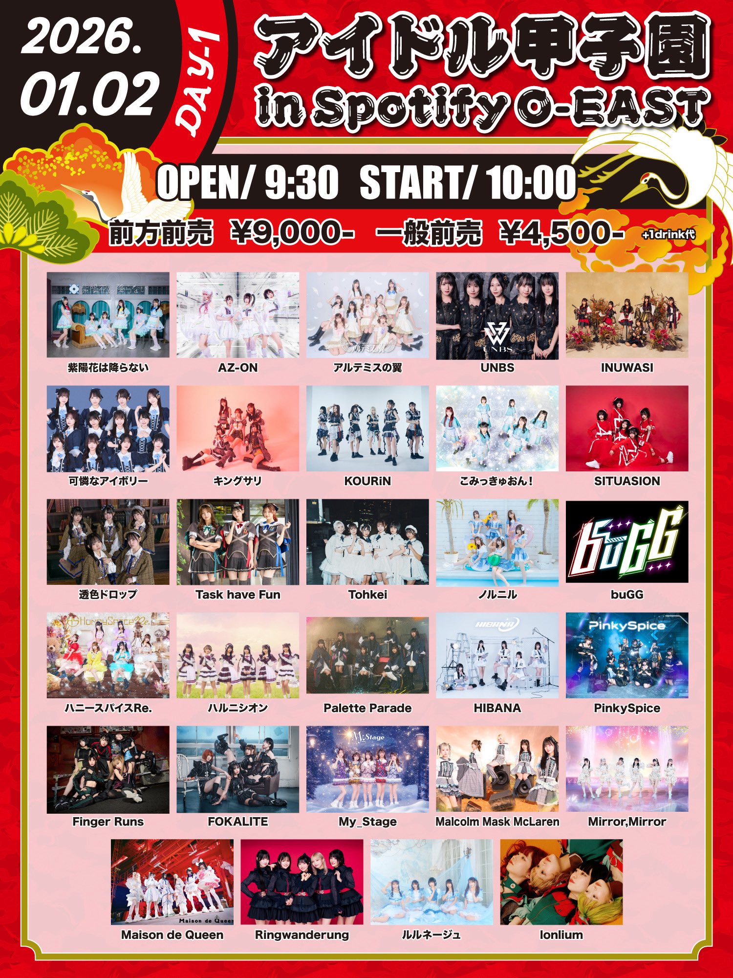 「アイドル甲子園 in Spotify O-EAST」-DAY1.2.3-出演決定！