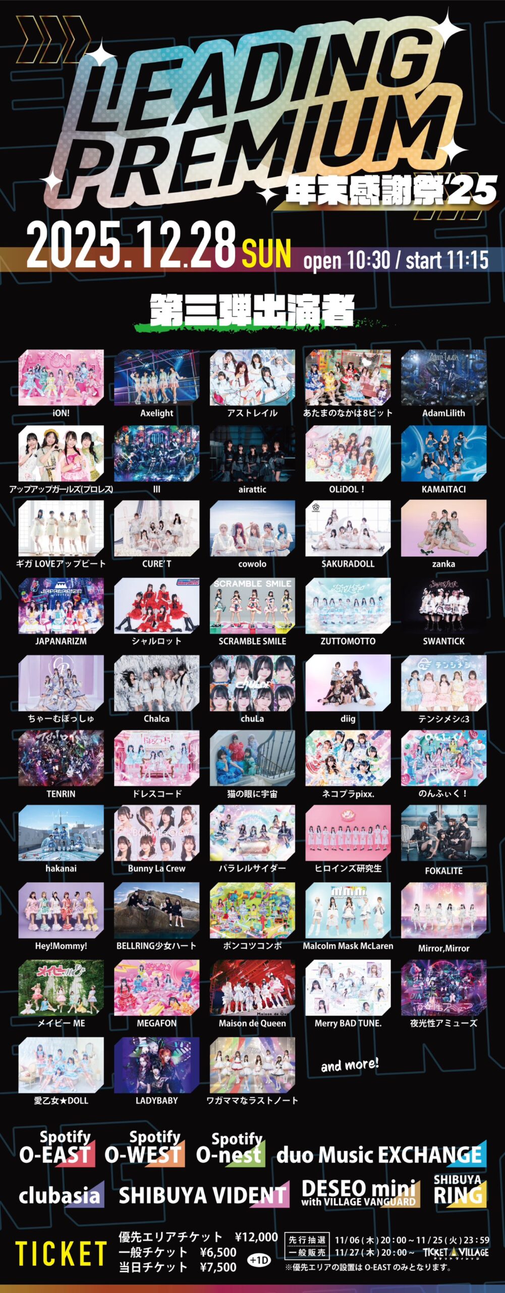 『LEADING PREMIUM 年末感謝祭’25』出演決定！