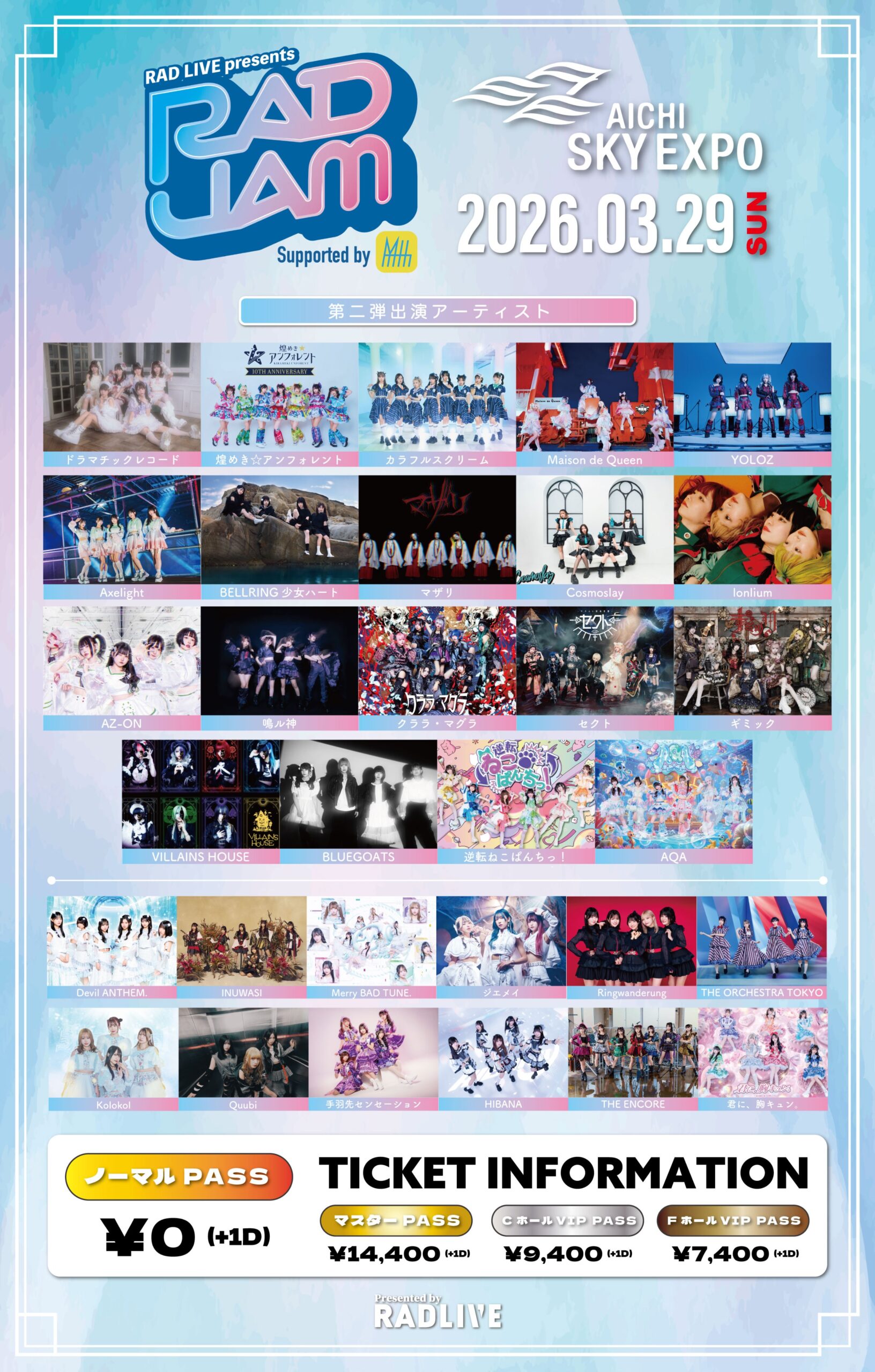 『RAD JAM-JAPAN EXPO- Supported by My-th』『RAD JAM Supported by My-th』出演決定！