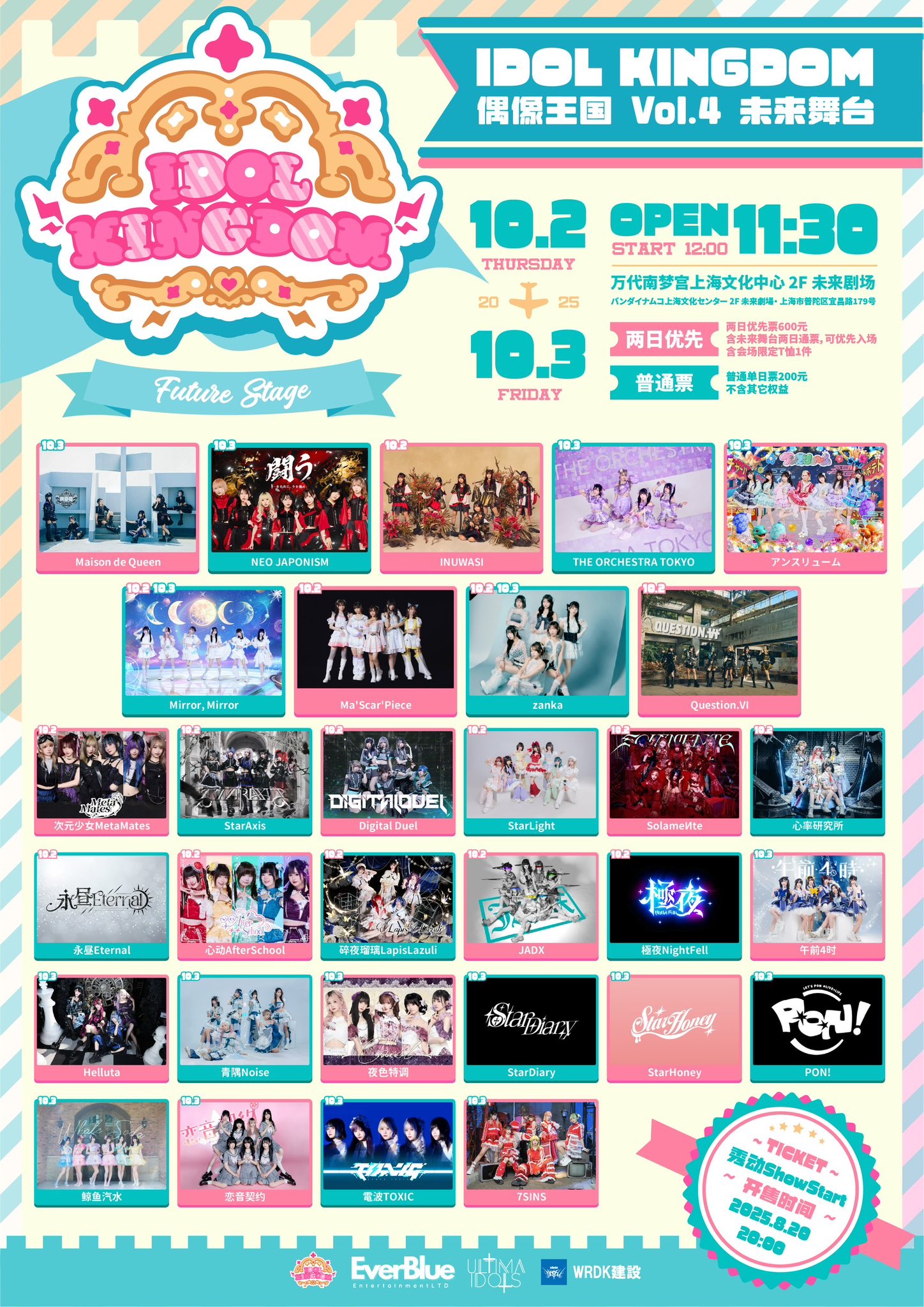 『IDOL KINGDOM SHANGHAI Vol.4 』