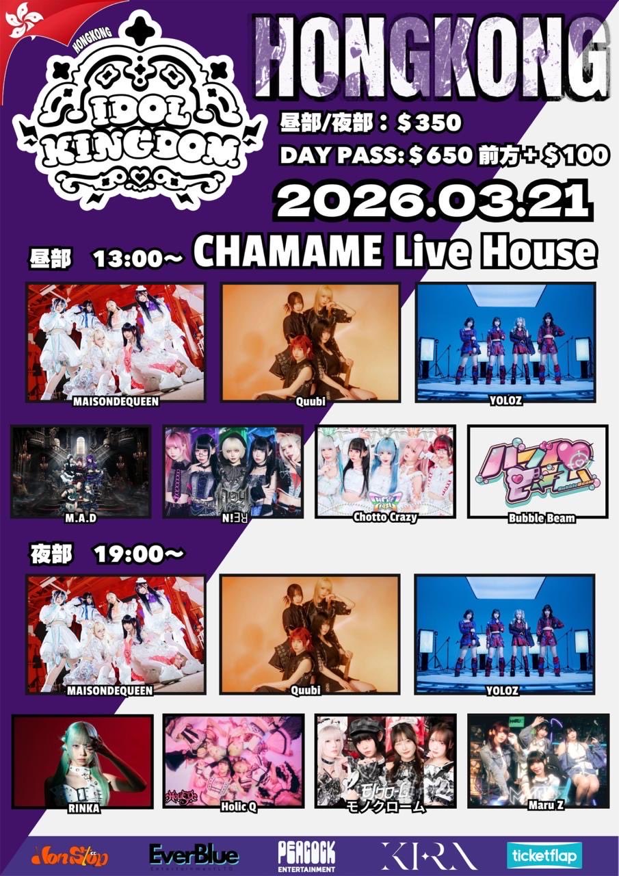 『IDOL KINGDOM HONGKONG』開催決定！