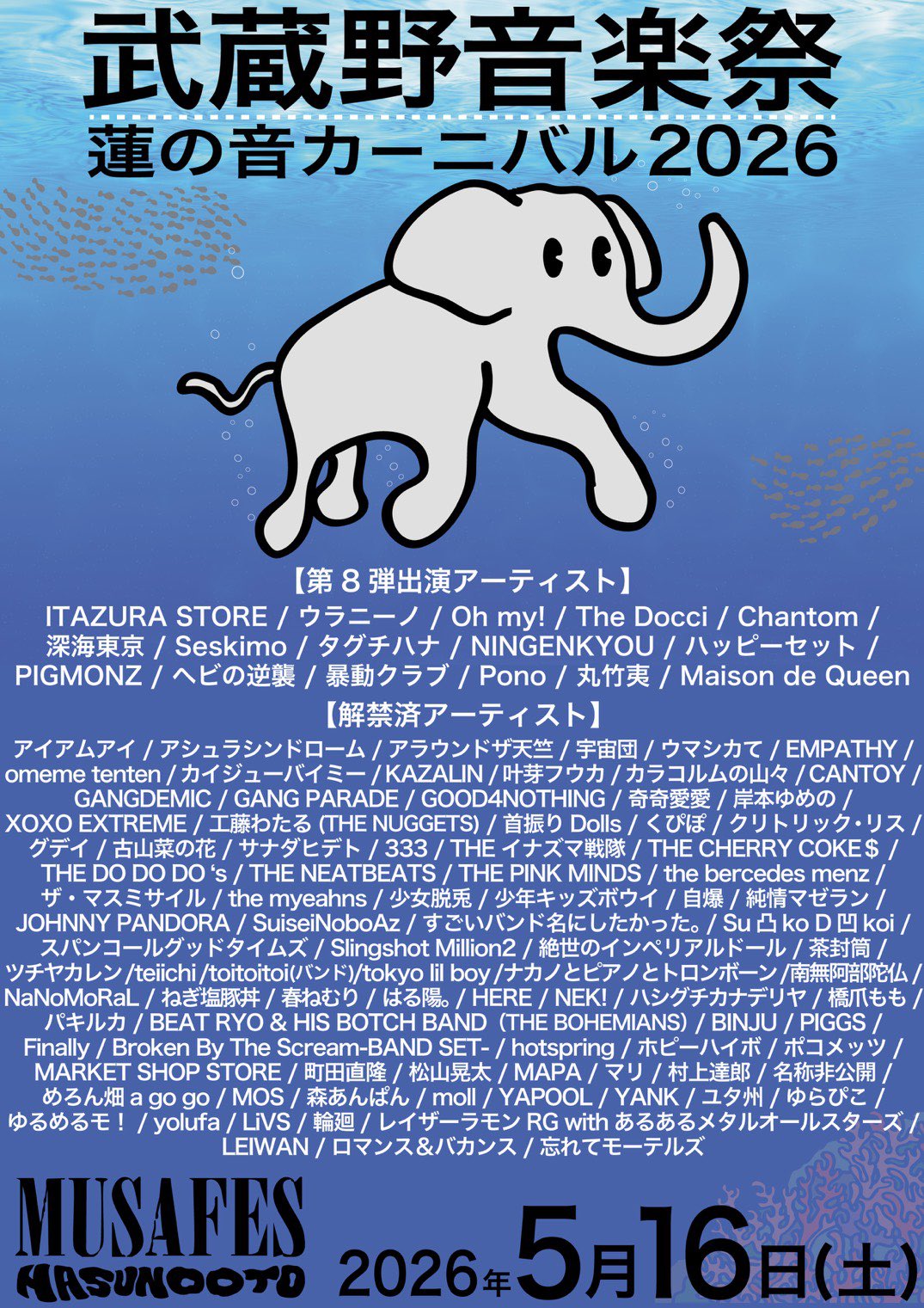 『武蔵野音楽祭蓮の音カーニバル2026』出演決定！