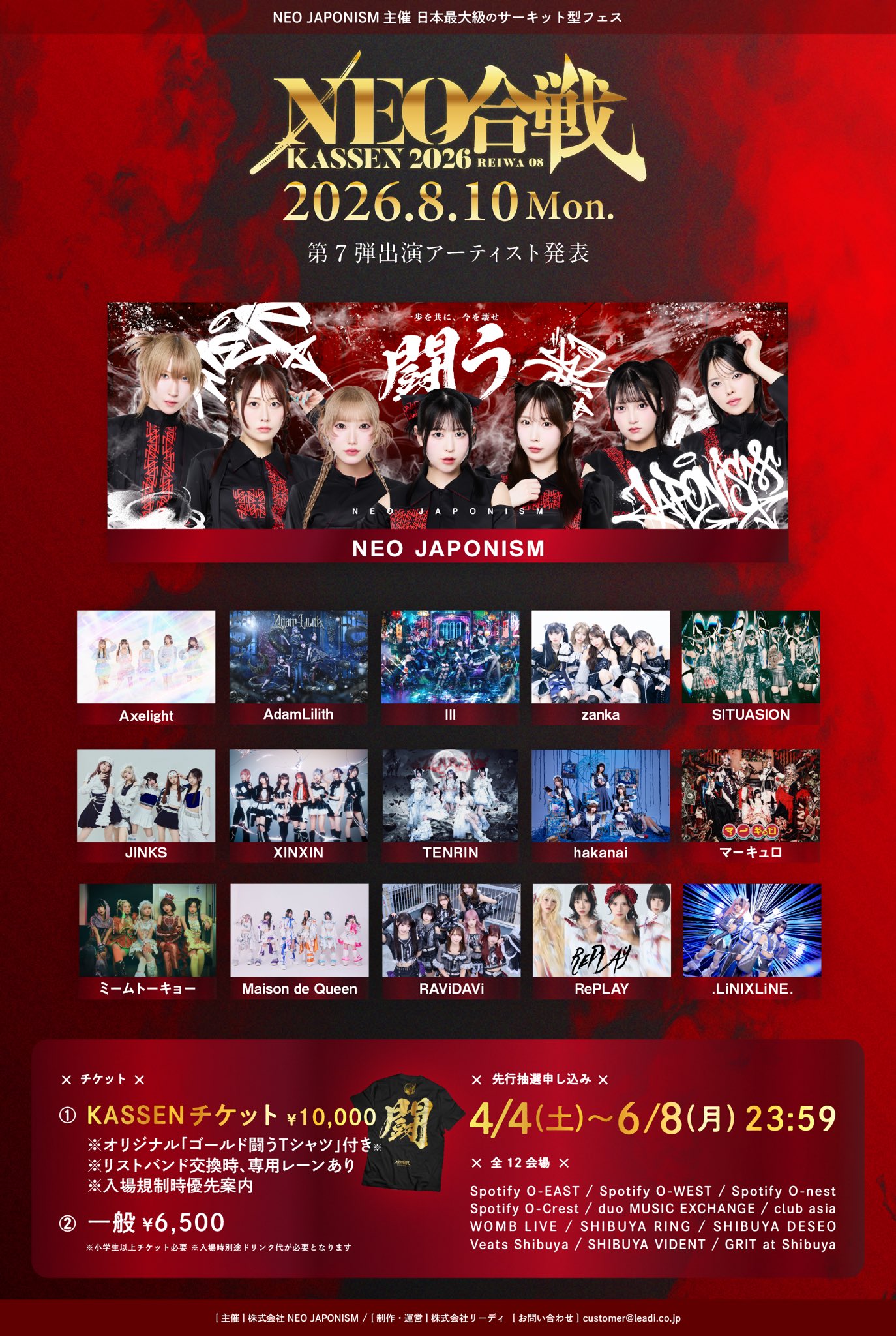 『NEO KASSEN 2026』出演決定！